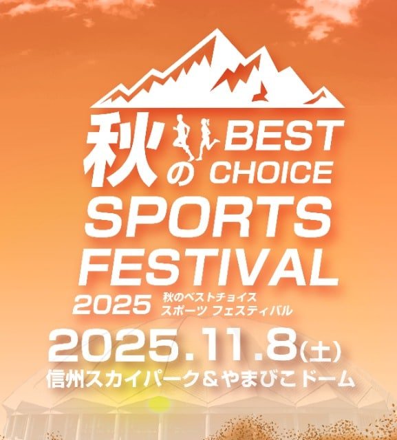Autumn’s Best Selection Sports Festival 2025