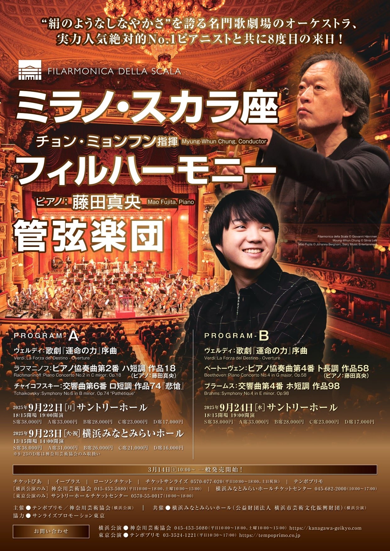 Filarmonica della Scala Japan 2025 – Sakai