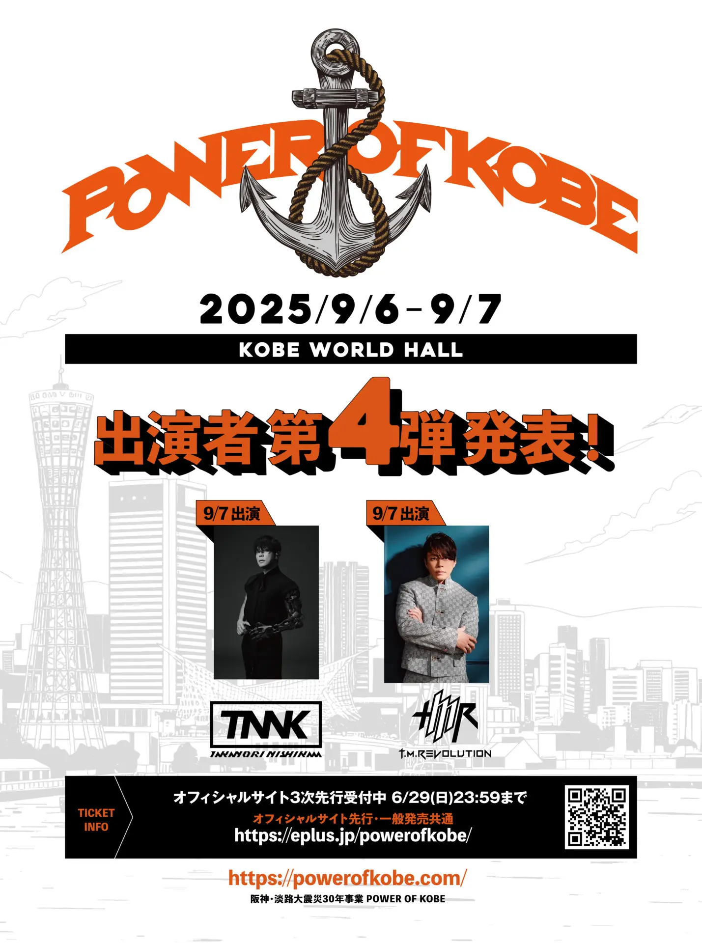 Power of Kobe 2025 – Schedule & Ticket Information
