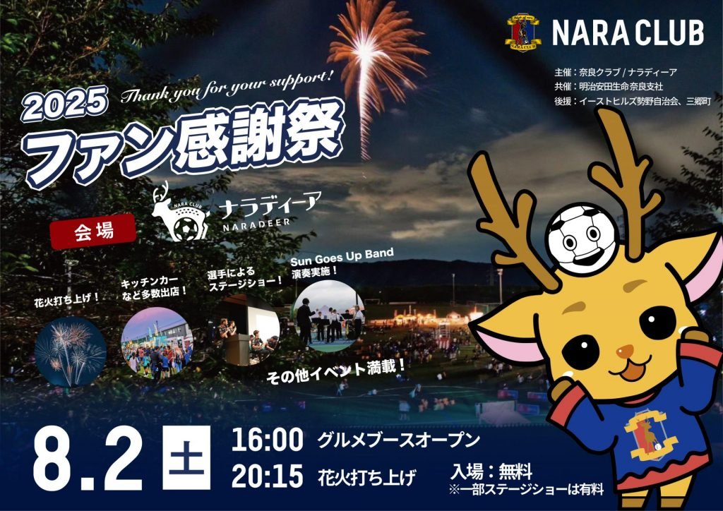 Nara Club Japan 2025 – Schedule & Ticket Information