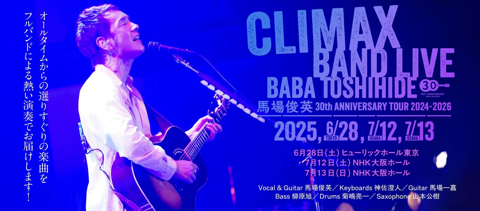 Toshihide Baba Japan Tour 2025 – Schedule & Ticket Information