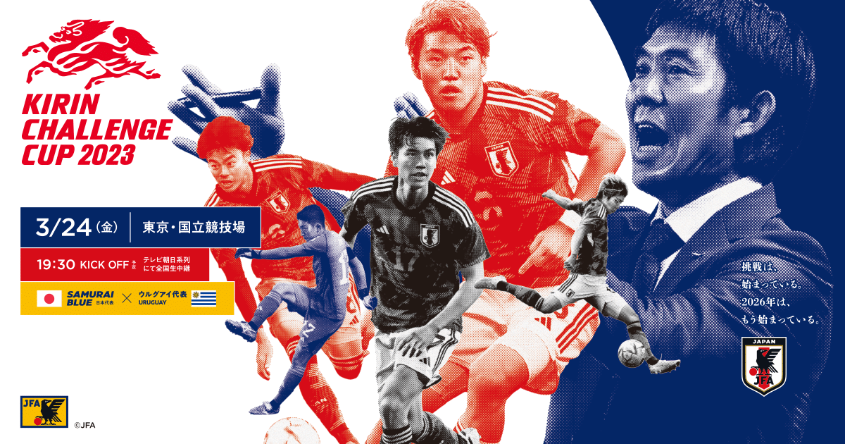 Kirin Challenge Cup Japan 2025 – Match Schedule & Ticket Information
