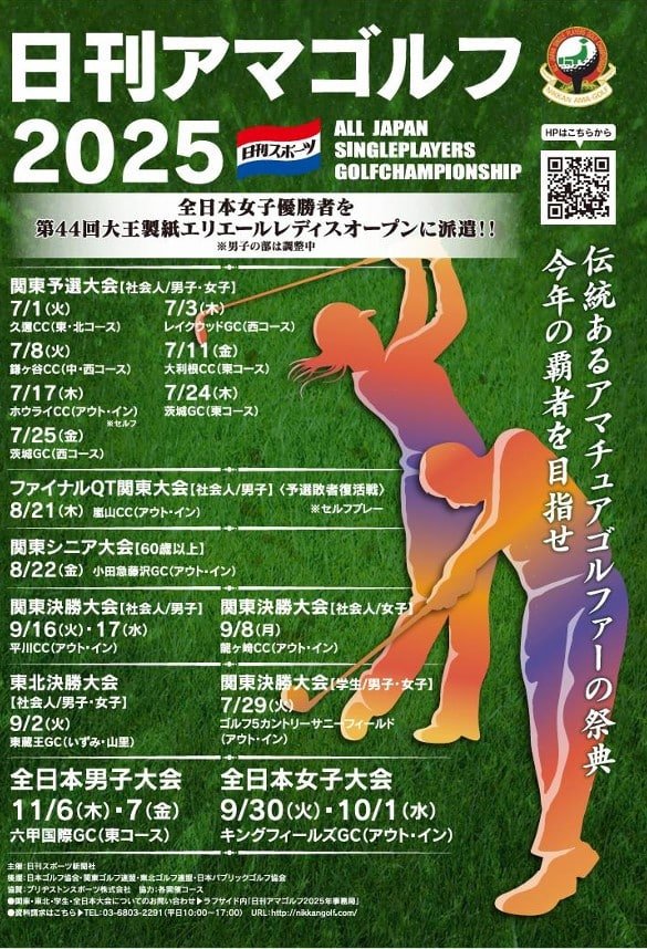 Daily Amateur Golf 2025