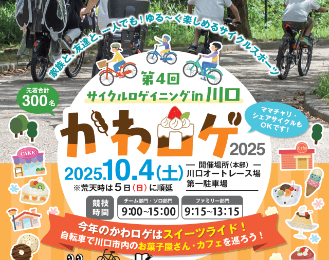 The 4th Cycle Rogaining in Kawaguchi “Kawaroge 2025”