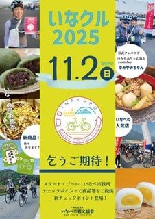 Inakuru 2025 – Cycling around Inabe