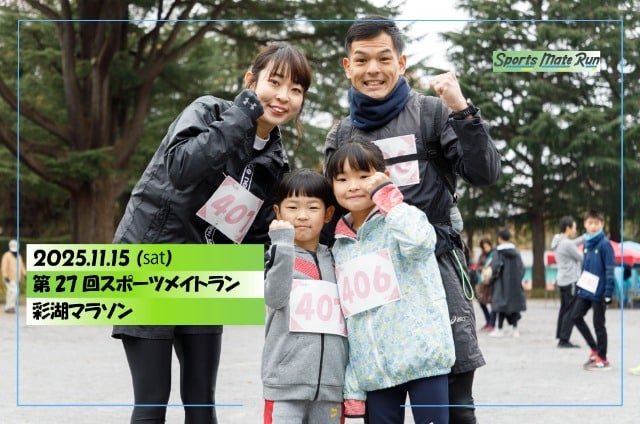The 27th Sports Meitran Saiko Marathon 2025