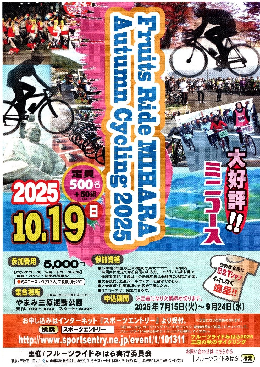 Fruit Ride Mihara Autumn Cycling 2025