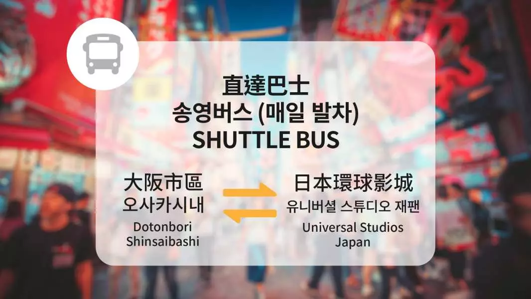 Trasllat a Universal Studios Japan i Osaka | Sortida des de Dotonbori/Shinsaibashi, Osaka: informació i detalls de l'experiència