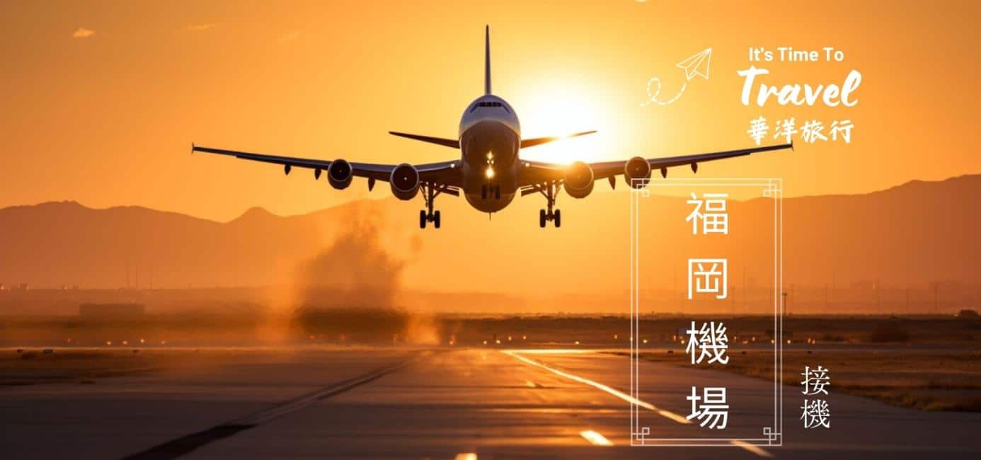 Flyplasstransport: Fukuoka lufthavn (FUK) til Fukuoka City Hotel – informasjon og opplevelsesdetaljer