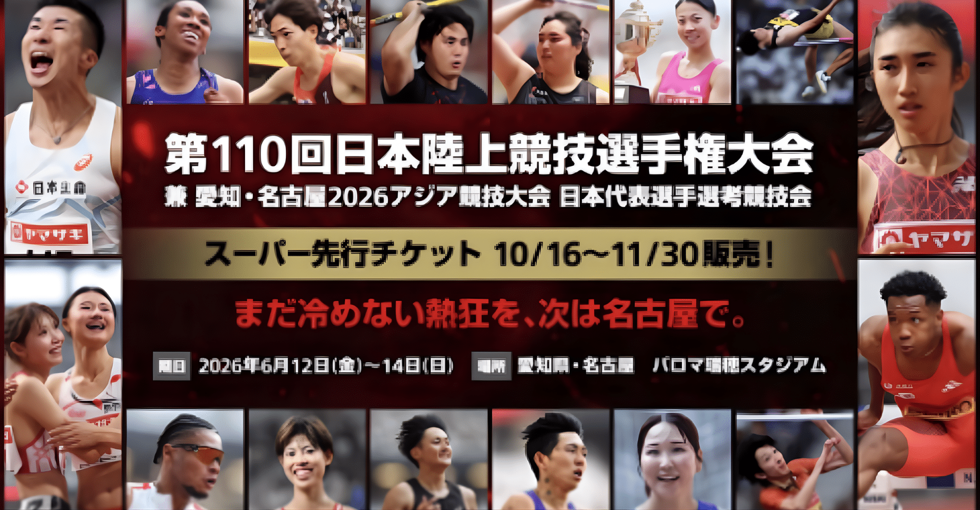 The 110th Japan Athletics Championships Reseller Ticket