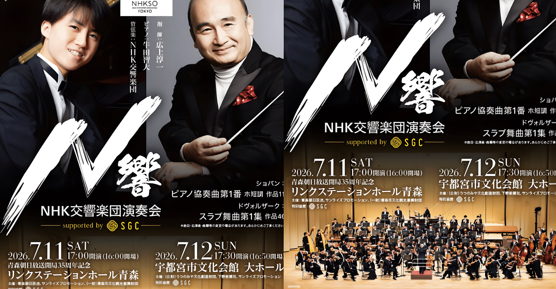 NHK Symphony Orchestra Concert supported by SGC Ticket