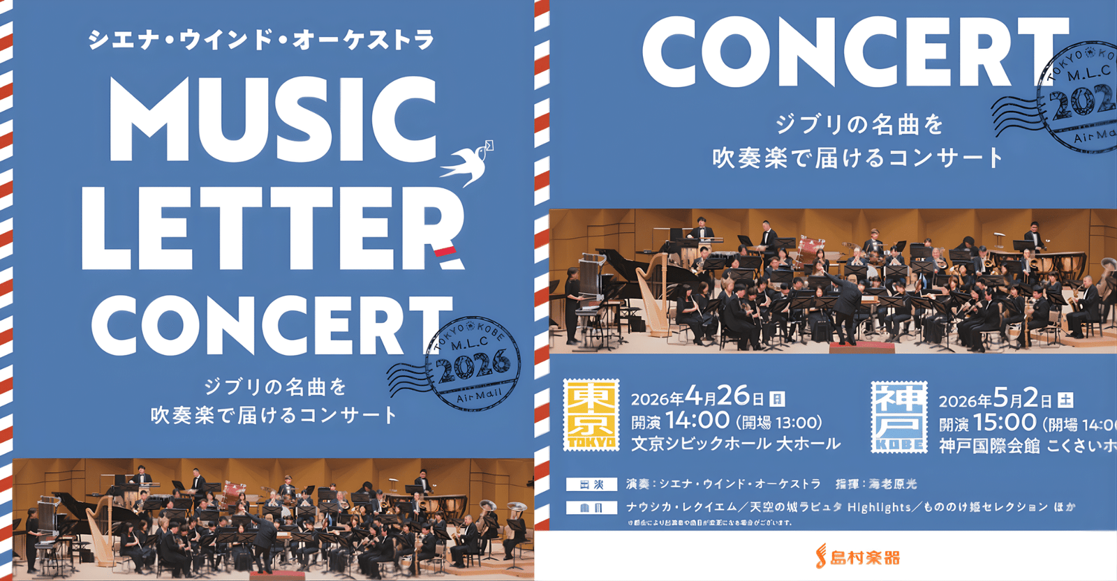 MUSIC LETTER CONCERT 2026 A concert featuring Ghibli classics Ticket