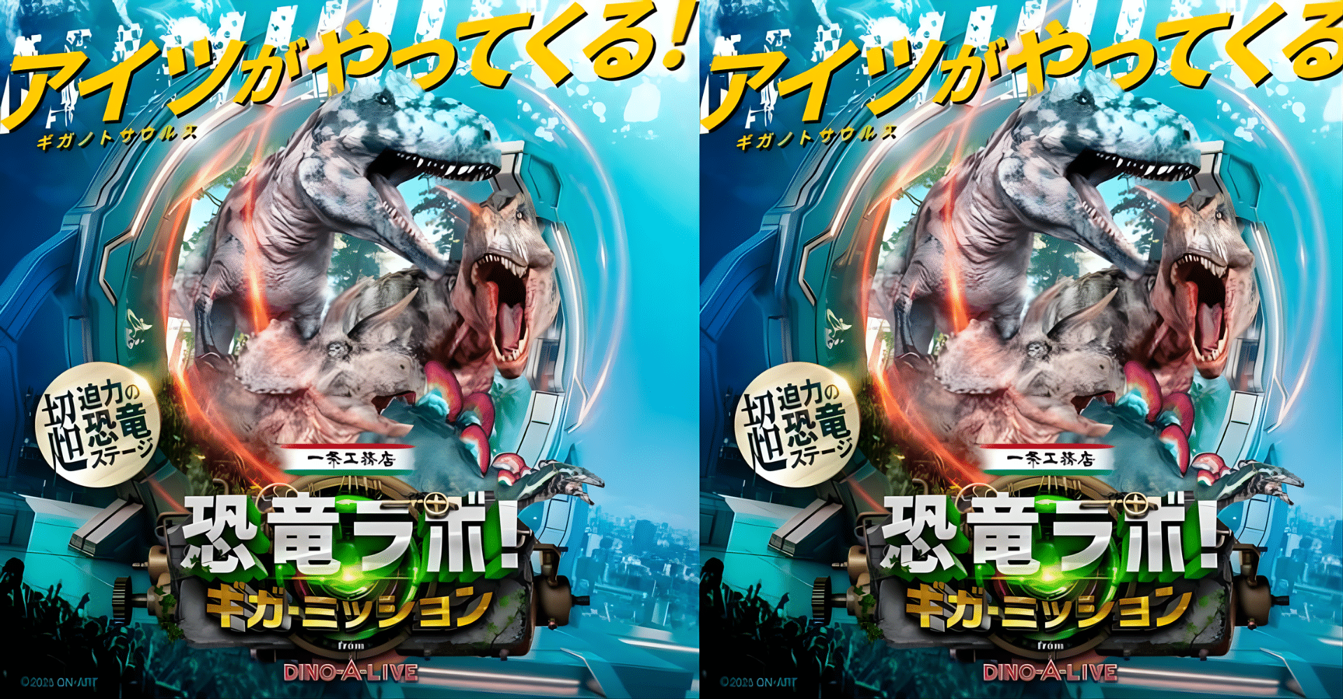 Ichijo Komuten presents Dinosaur Lab Giga Mission from DINO-A-LIVE Ticket