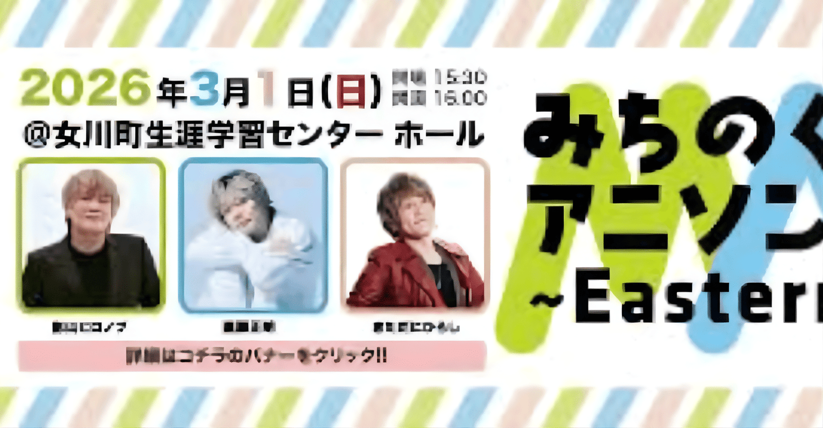Michinoku Anime Song Festival 2026 Eastern Gale Reseller Ticket