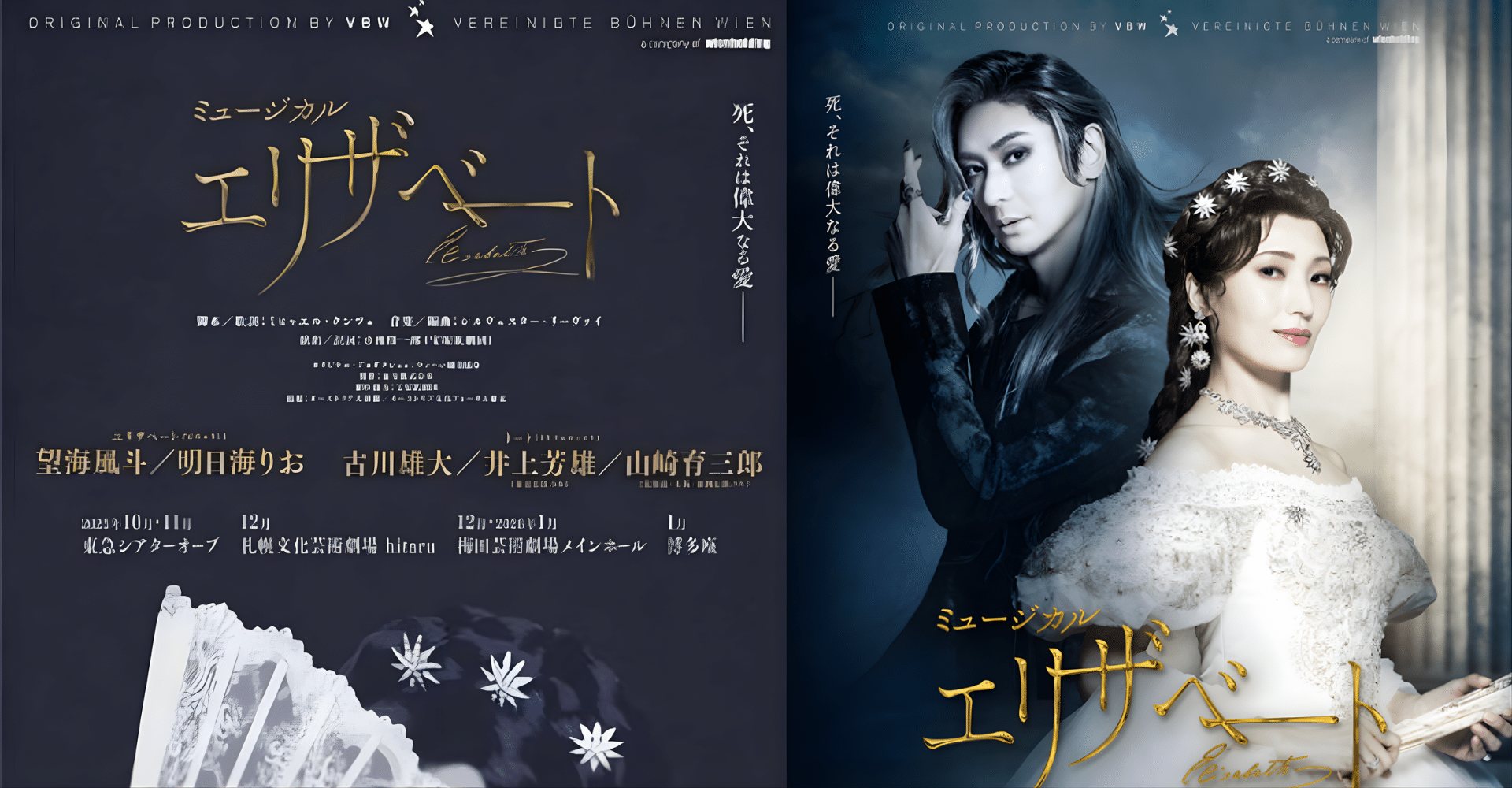 Elisabeth the Musical Ticket