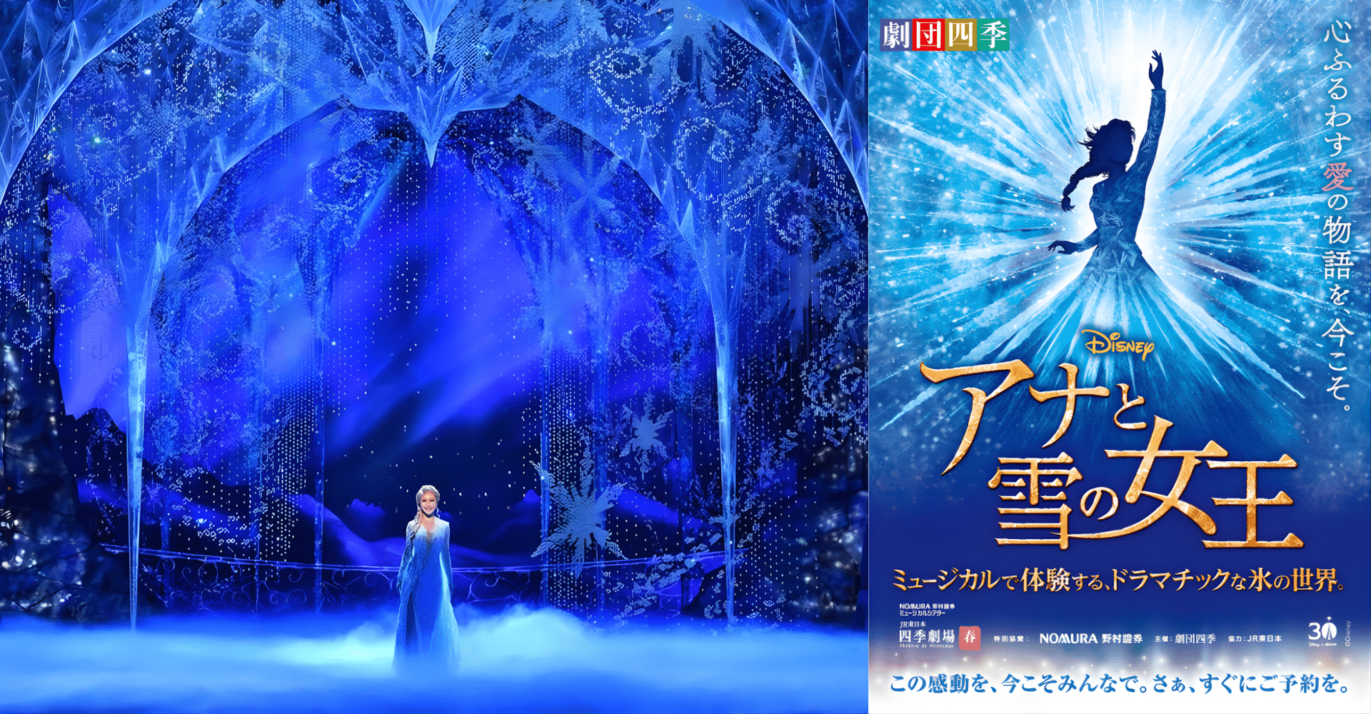 “Frozen” Shiki Theatre Company Tokyo Ticket
