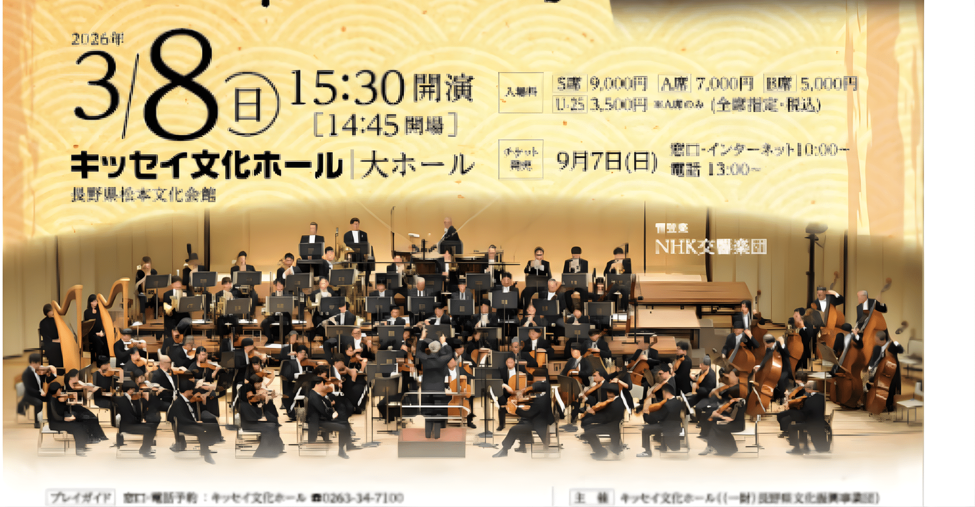 NHKSO Taiga Drama and Masterpiece Concert Ticket