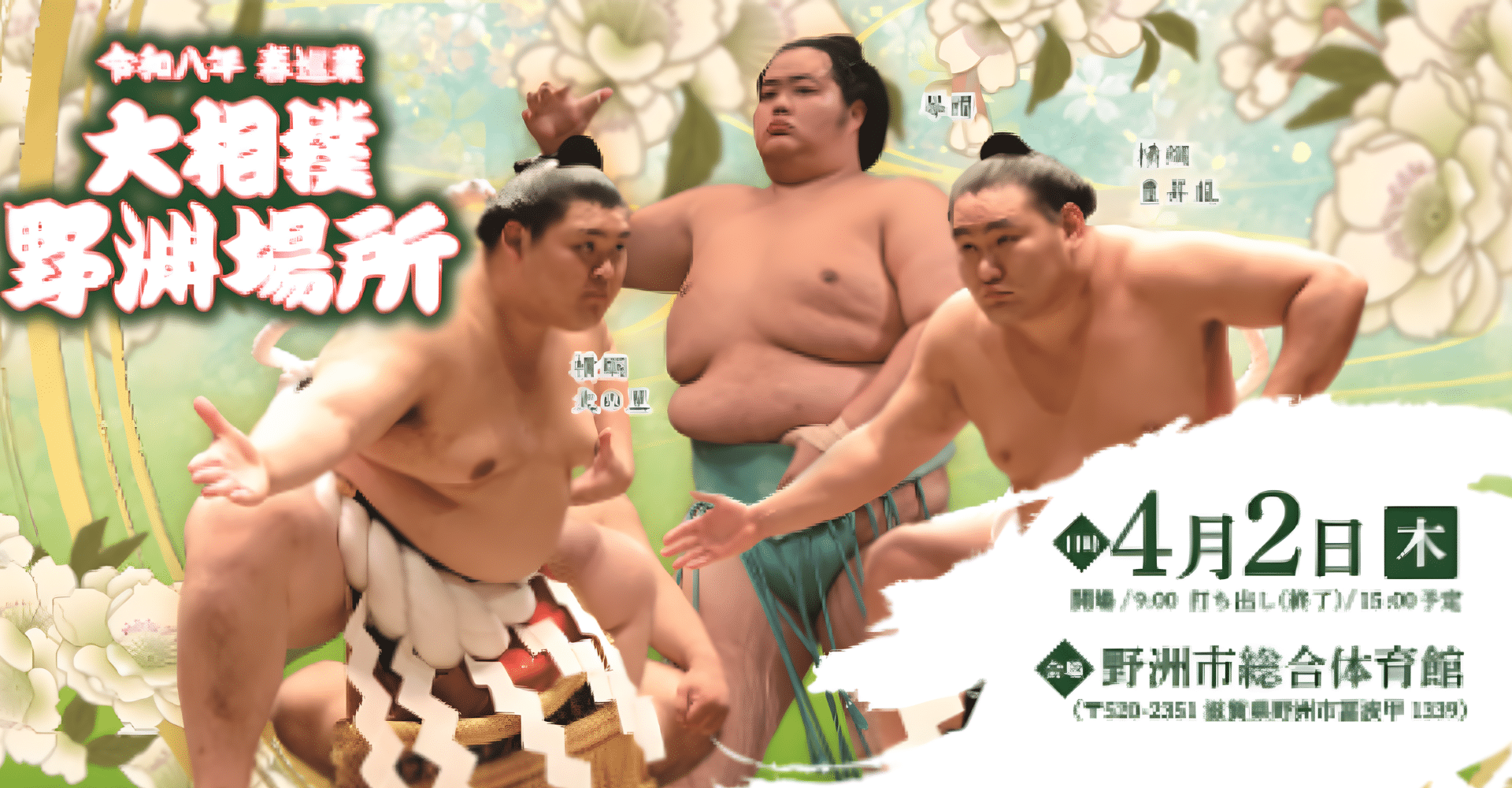 Yasu Grand Sumo Tournament, Spring Tour of the Year 2026 Ticket
