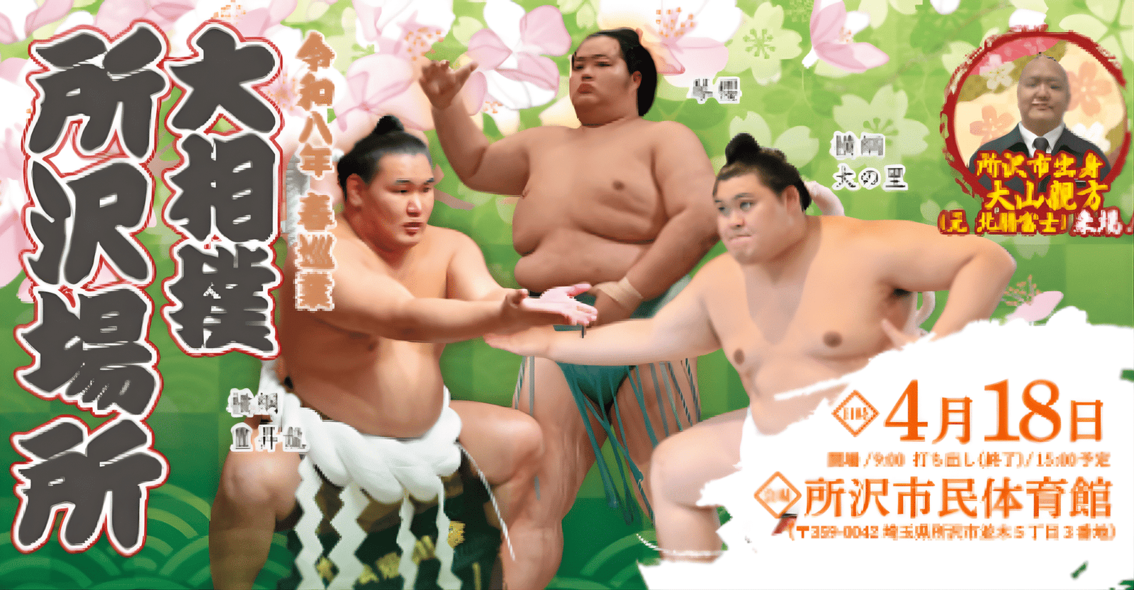 Reiwa 8 Spring Tour Grand Sumo Tournament Tokorozawa Reseller Ticket