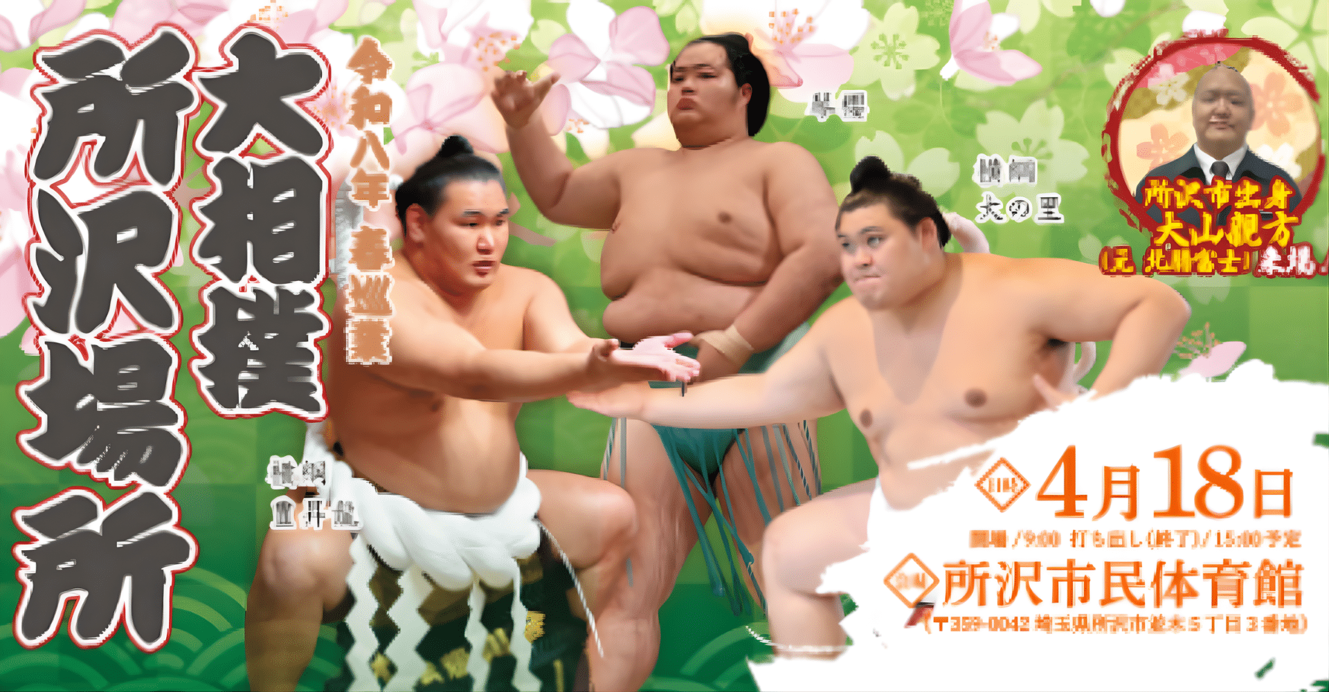 Reiwa 8 Spring Tour Grand Sumo Tournament Tokorozawa Ticket