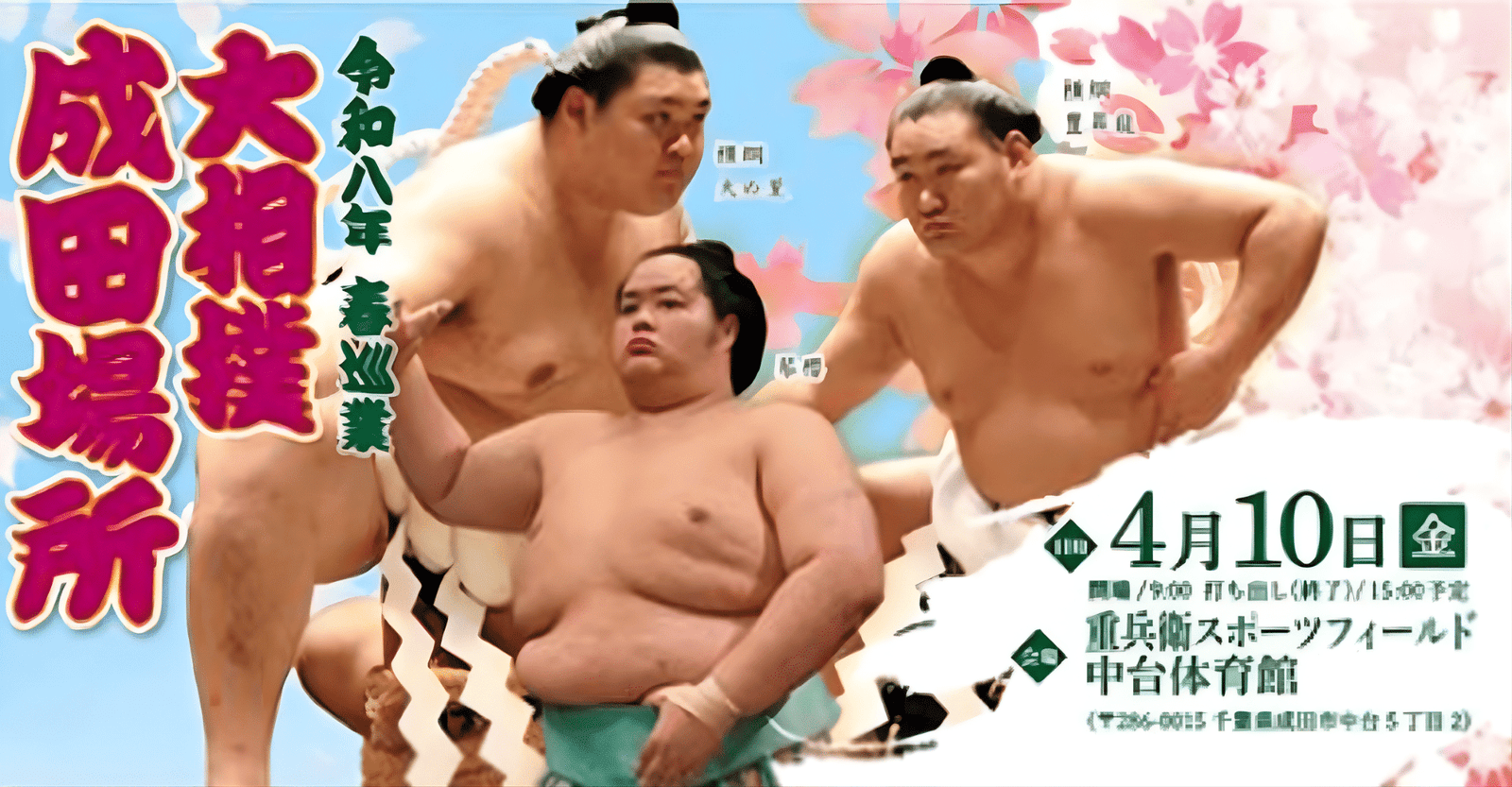 Spring Tour of the 2026 Grand Sumo Tournament in Narita Reseller Ticket