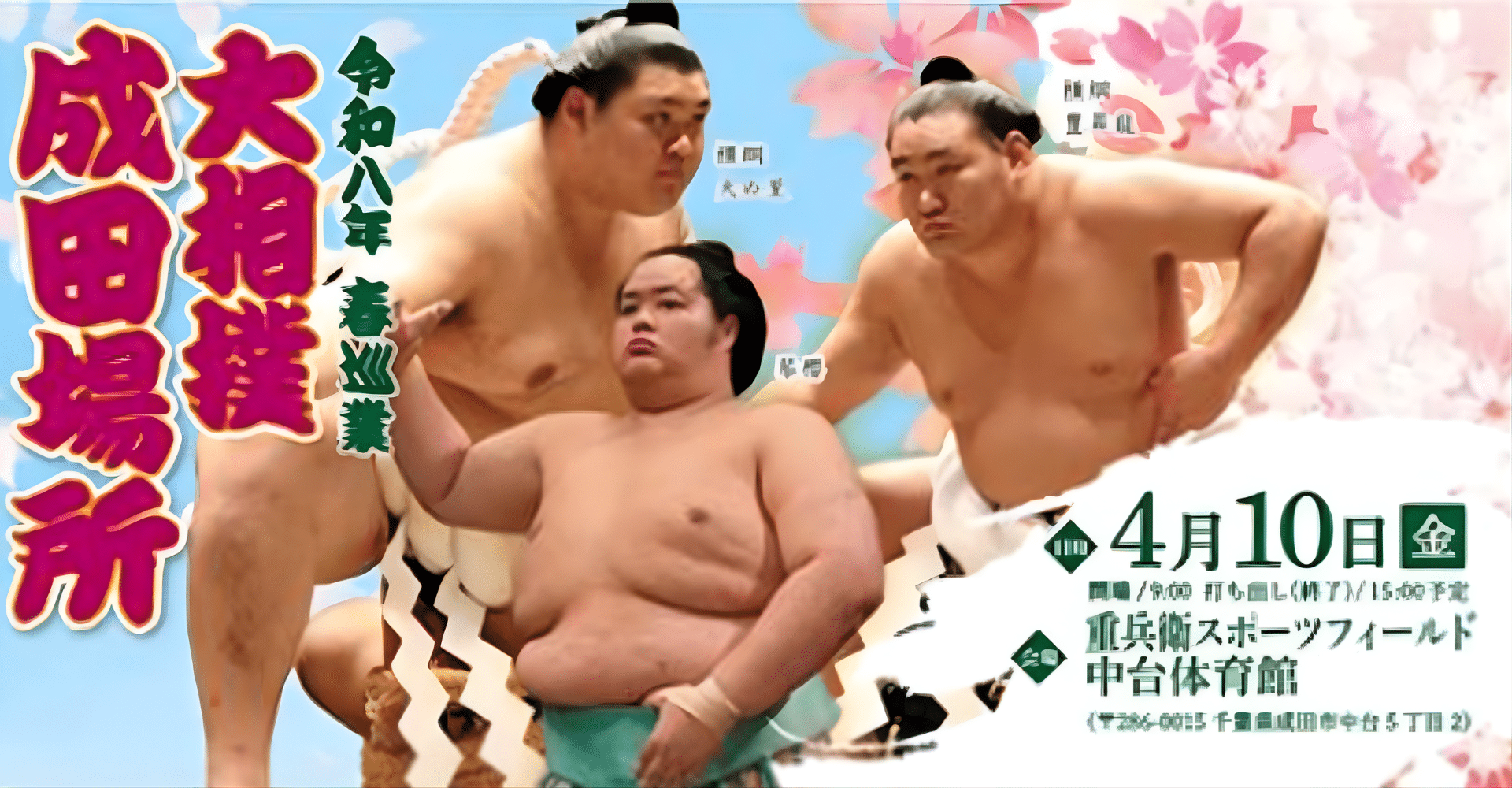 Spring Tour of the 2026 Grand Sumo Tournament in Narita Ticket