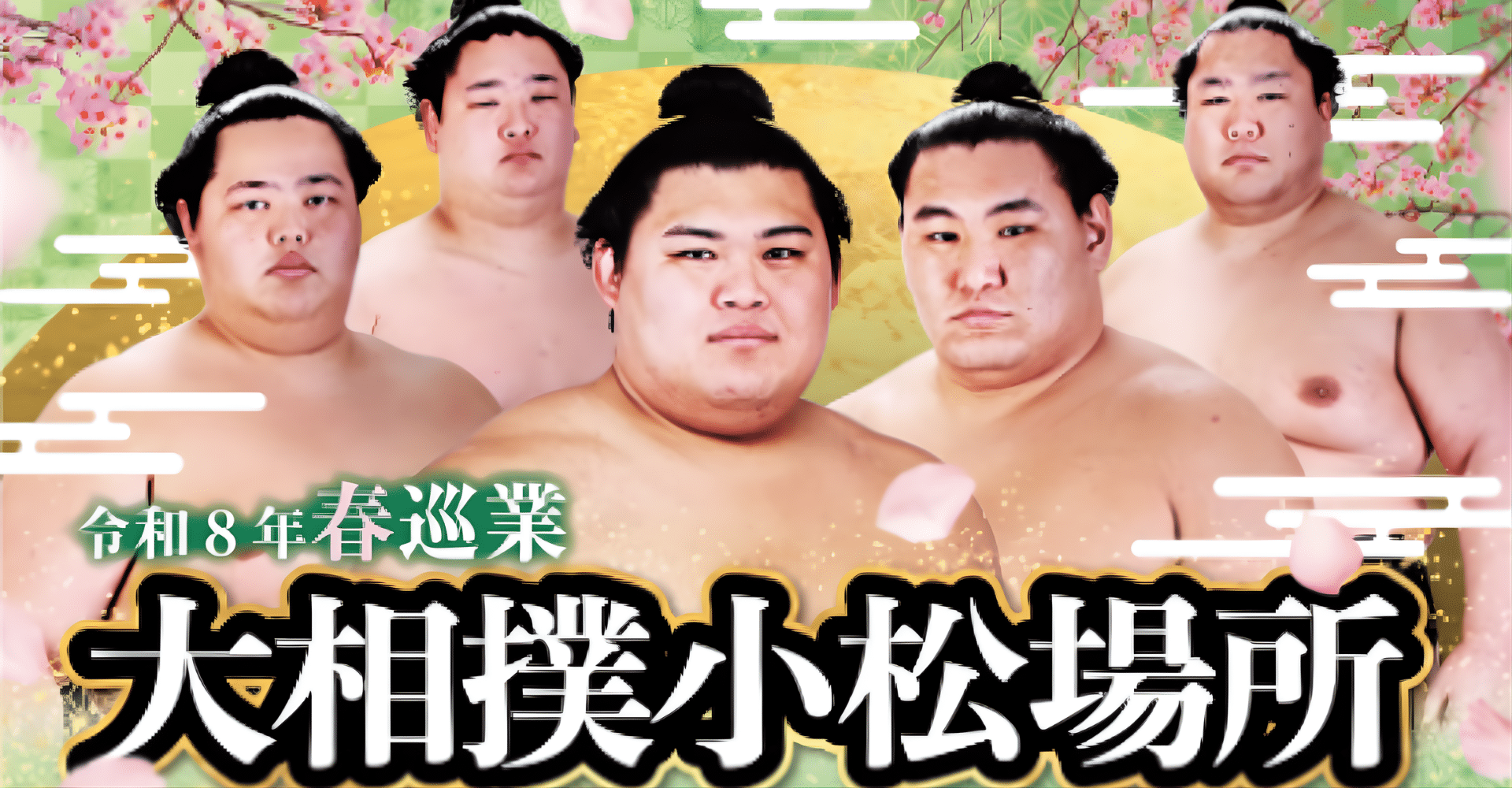 Spring Tour of the 2026 Grand Sumo Tournament in Komatsu Ticket