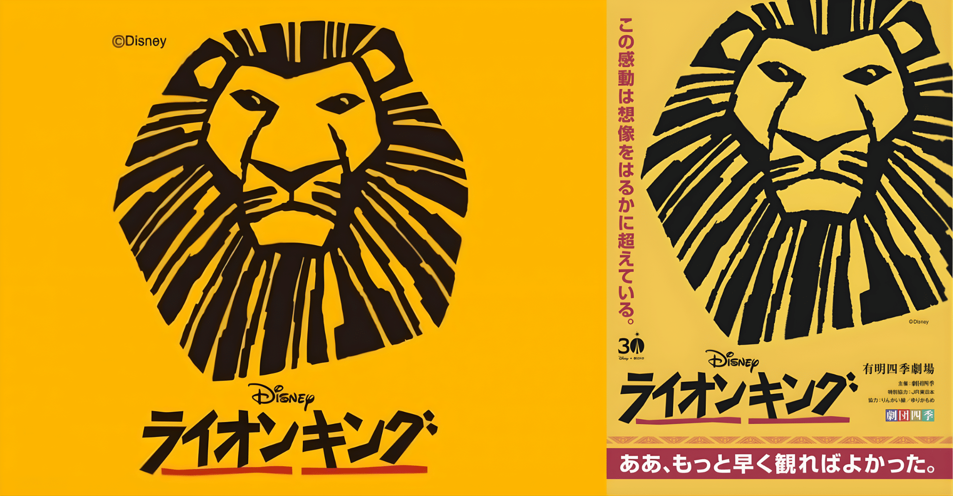 The Lion King Shiki Theatre Company Tokyo Ticket