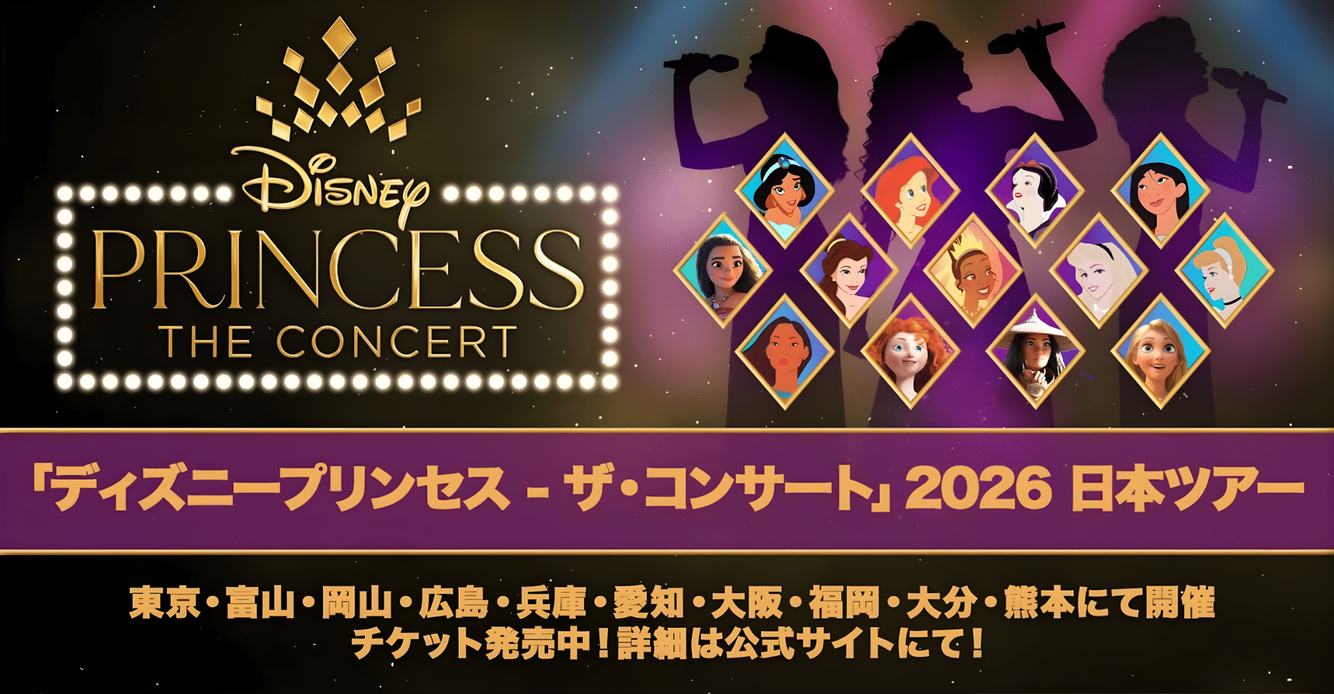 Disney Princess - Konserten i Japan 2026 Billett - Jasumo Billetter, image size:1920x1000