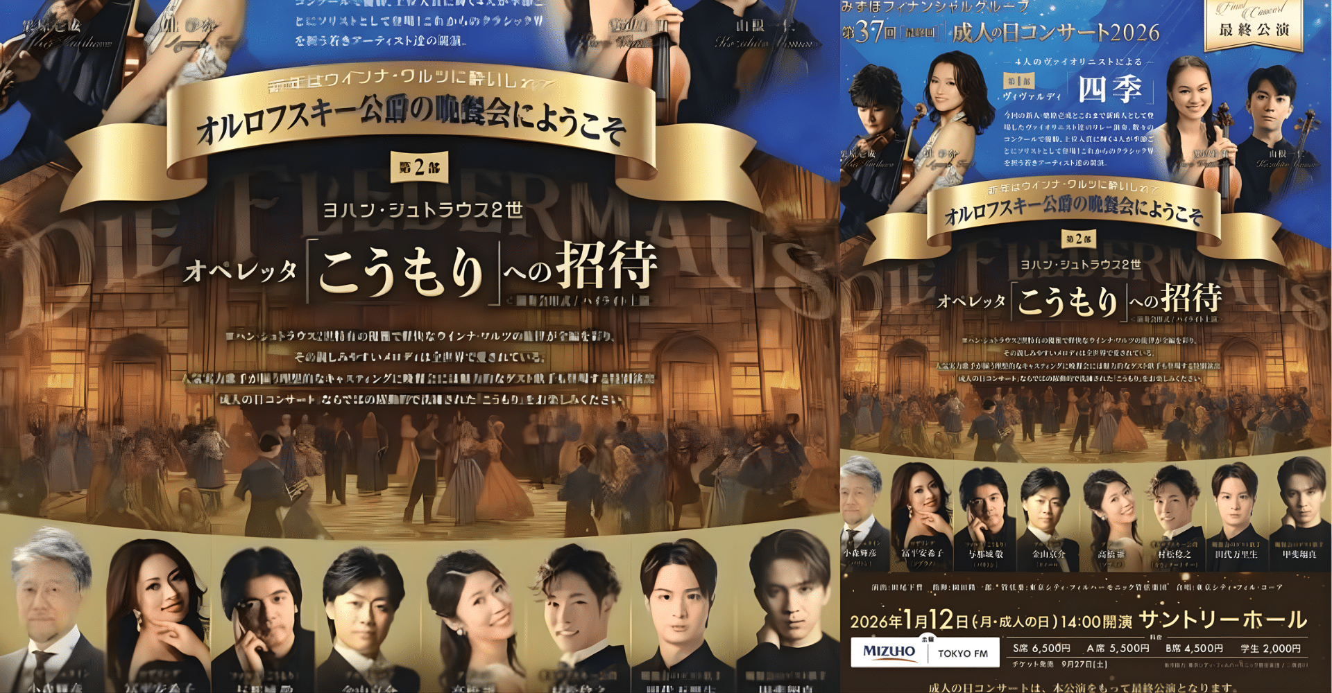 Mizuho Financial Group 37th Coming-of-Age Day Concert 2026 Ticket