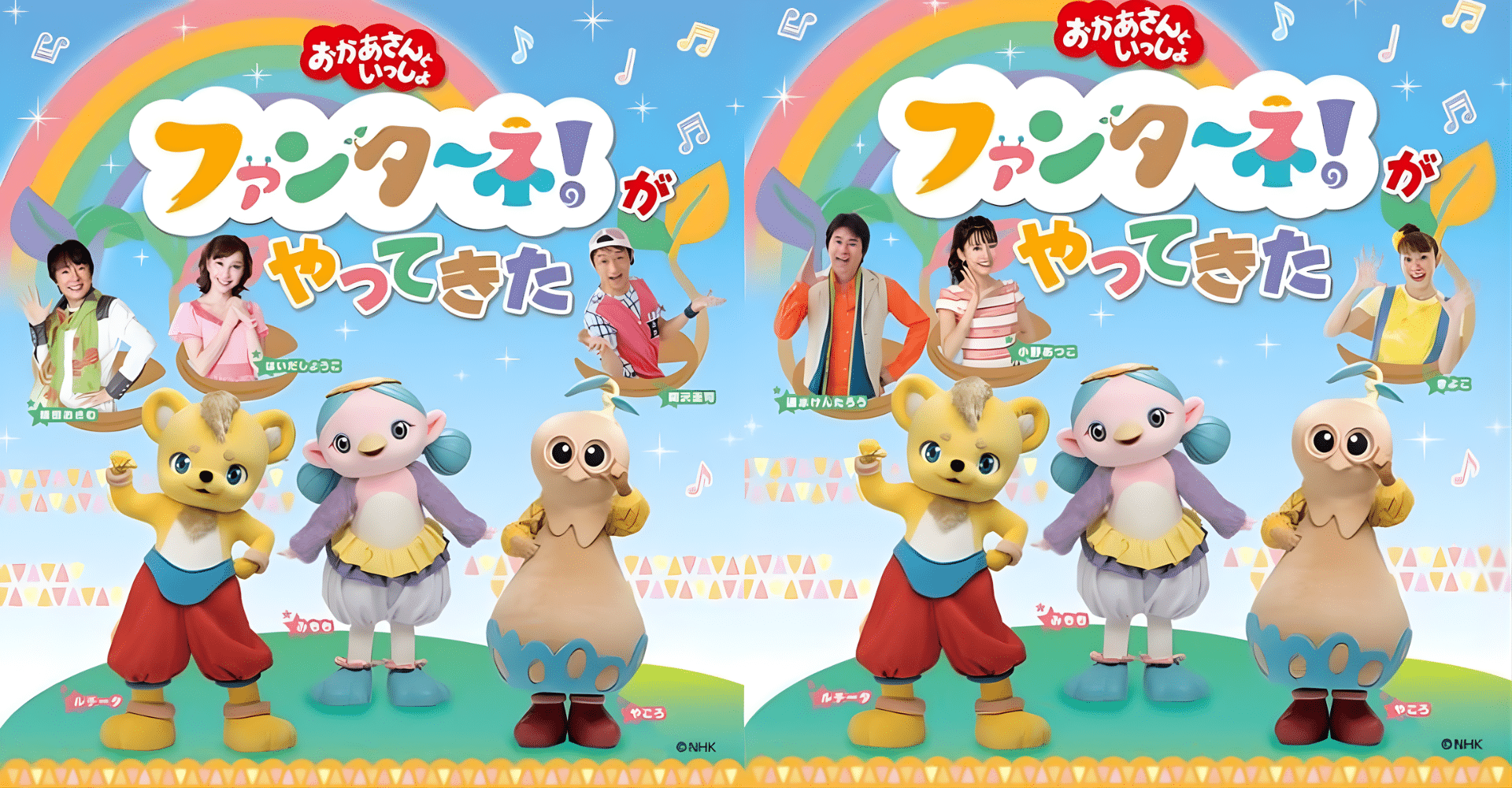 “Okaasan to Issho” Fantane! Has Arrived Ticket