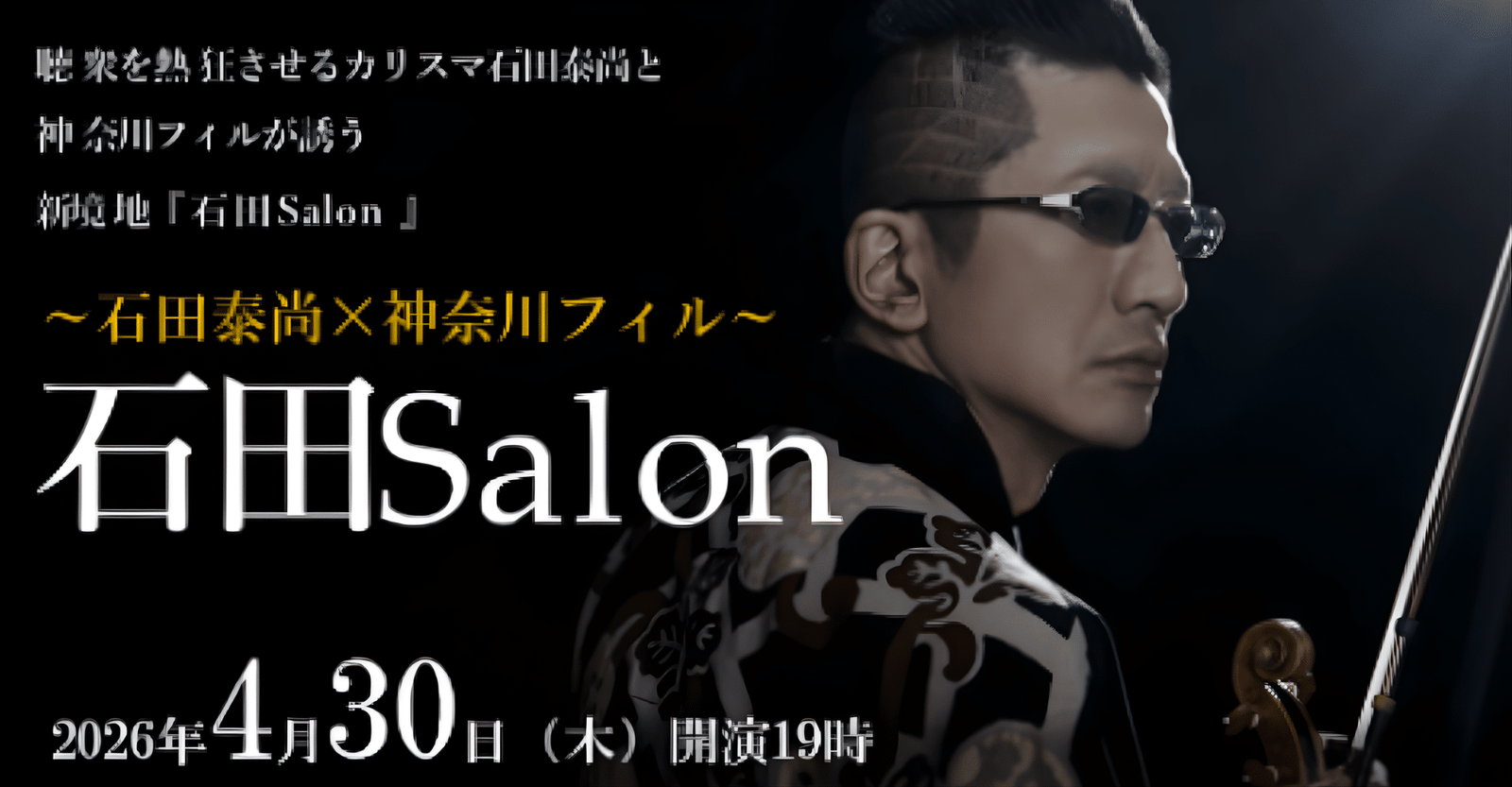 Lalala Premium Concert Ishida Salon Ishida Yasunao x Kanagawa Philharmonic Ticket