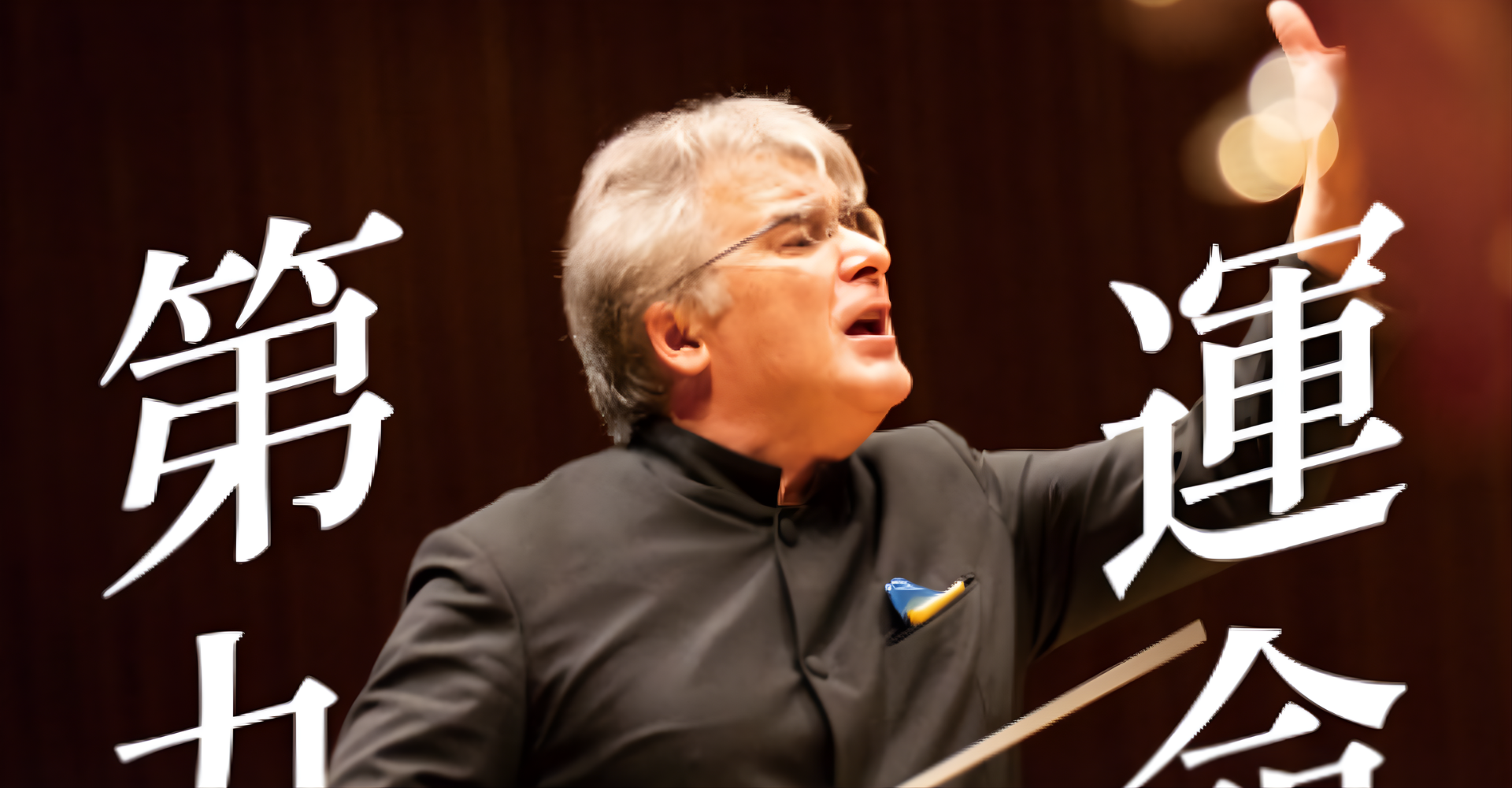 “Ninth Symphony & Fate” Ukraine National Opera Orchestra and Chorus Ticket