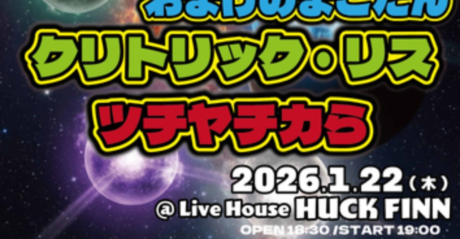 Otokotachi no Utage ~2026 Winter~ -8 Balls Drifting Chronicles Ticket