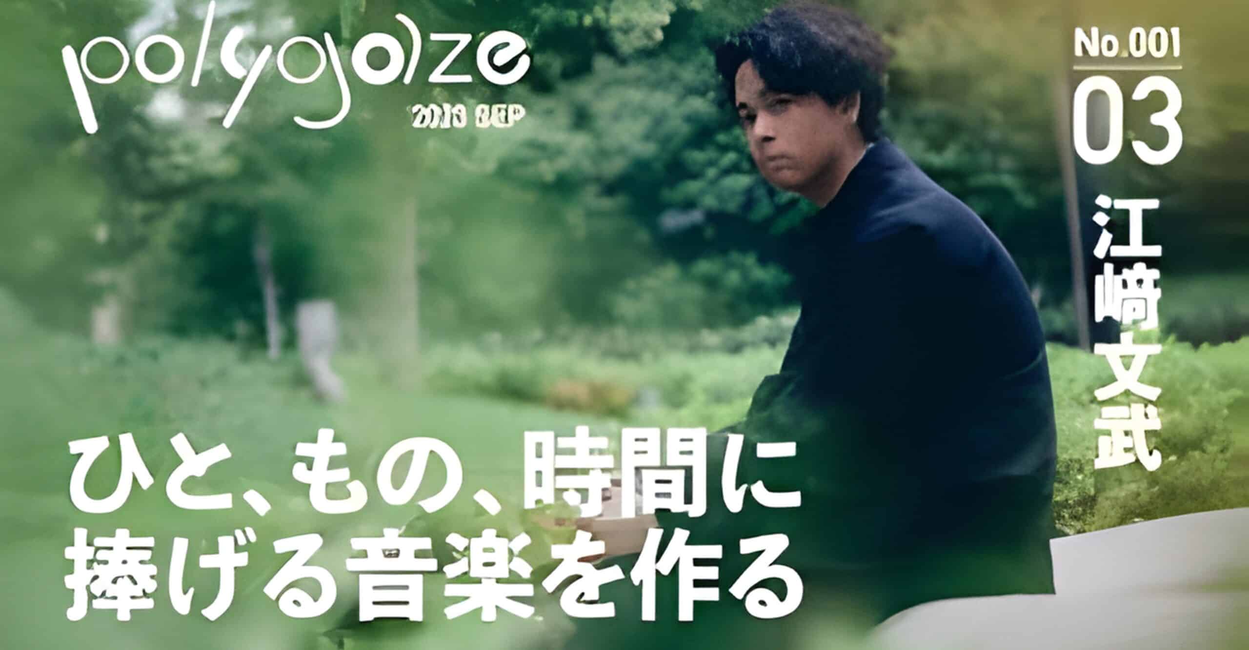 Ezaki Fumitake Ticket