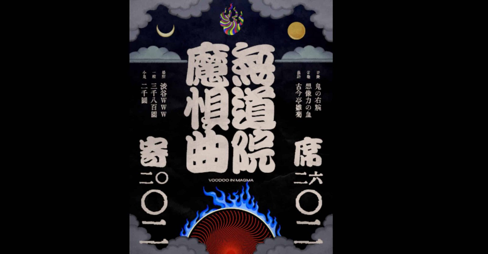Oni no Migiude Mudoin Magikyoki Variety Show Concert Ticket