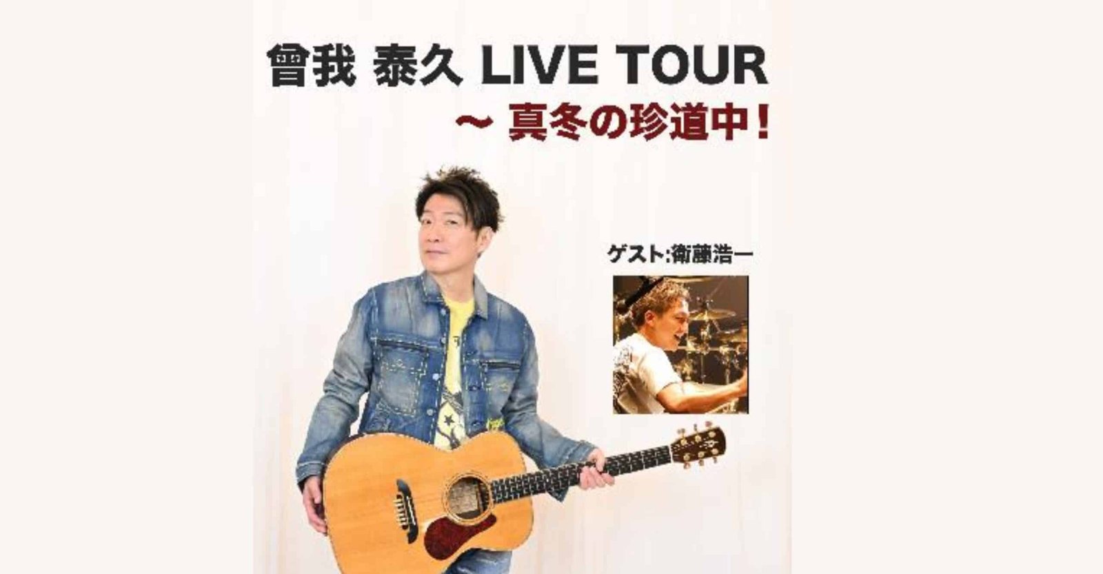 Yasuhisa Soga Midwinter’s Strange Journey Live Tour Concert Ticket