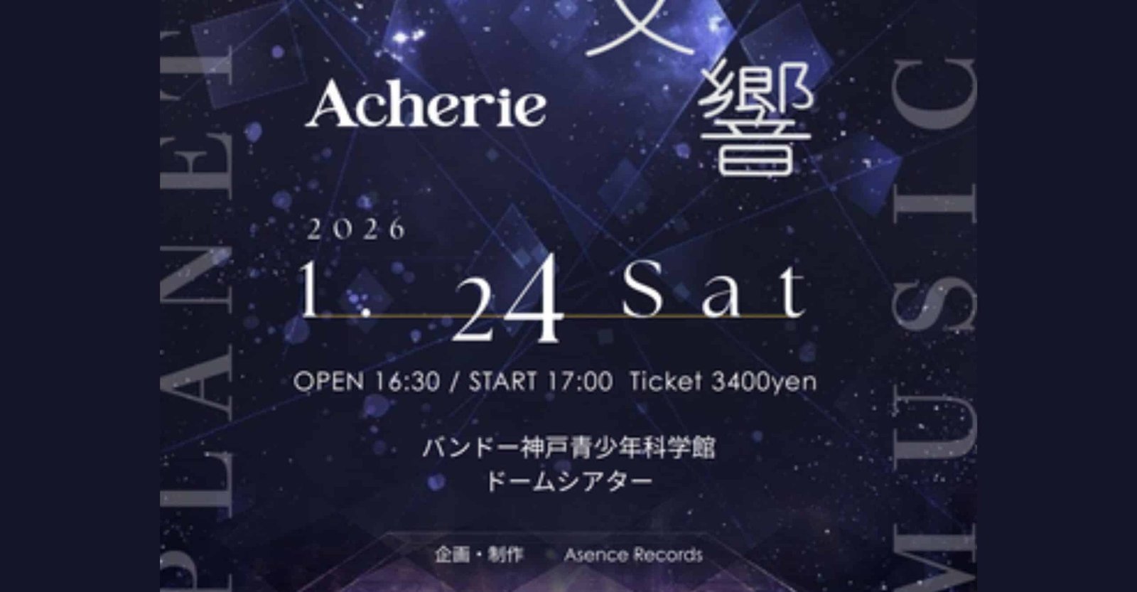 Acherie Seika Symphony Planetarium Live Concert Dates Tickets