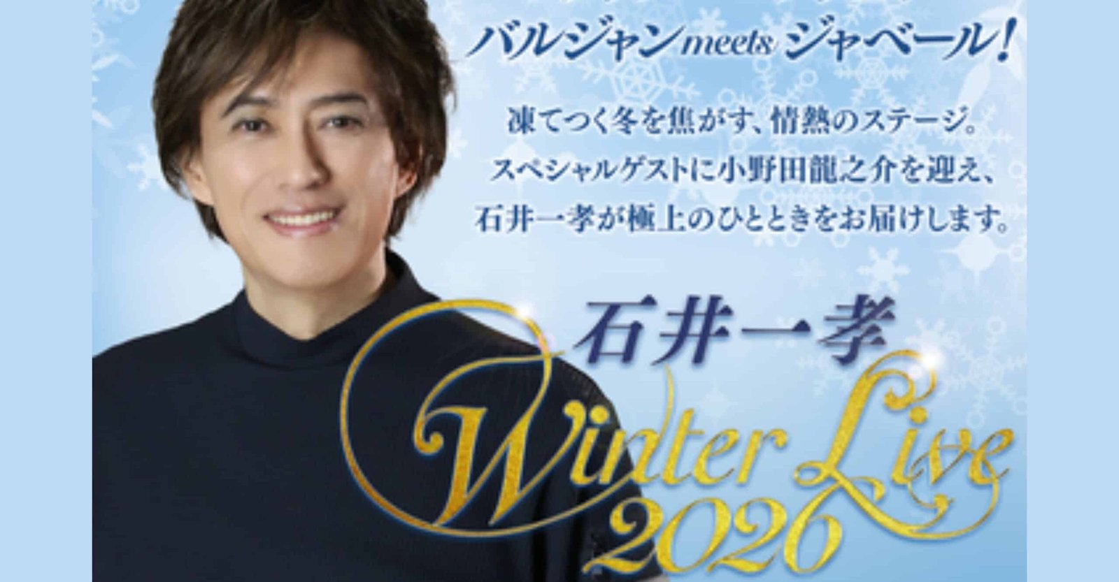 Kazutaka Ishii Winter Live 2026 INVIERNO Concert Tour Ticket