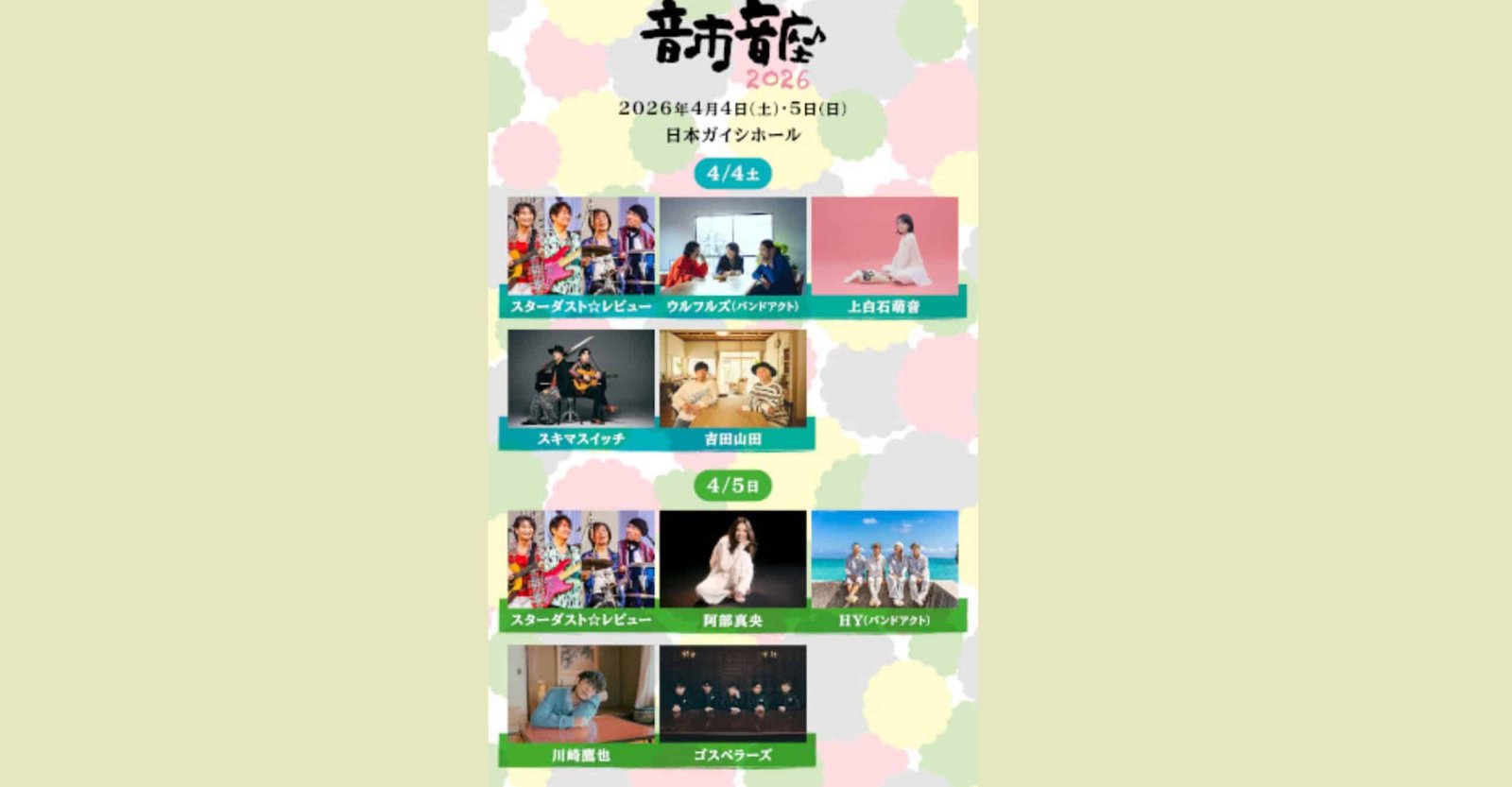 Otoichi Otoza 2026 Concert Tour Ticket
