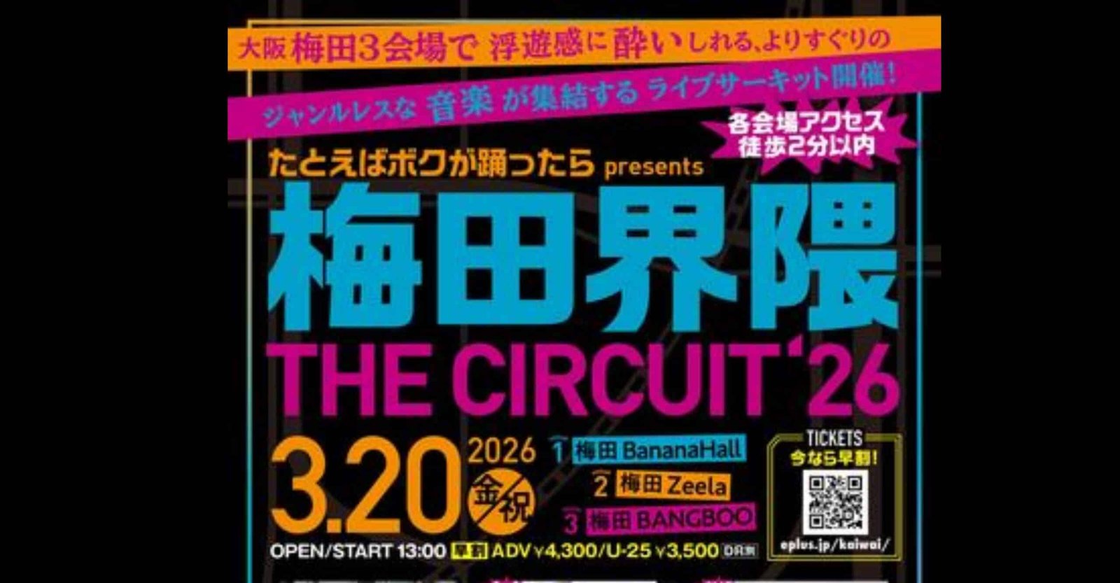 Umeda area THE CIRCUIT ’26 Osaka Music Festival Ticket