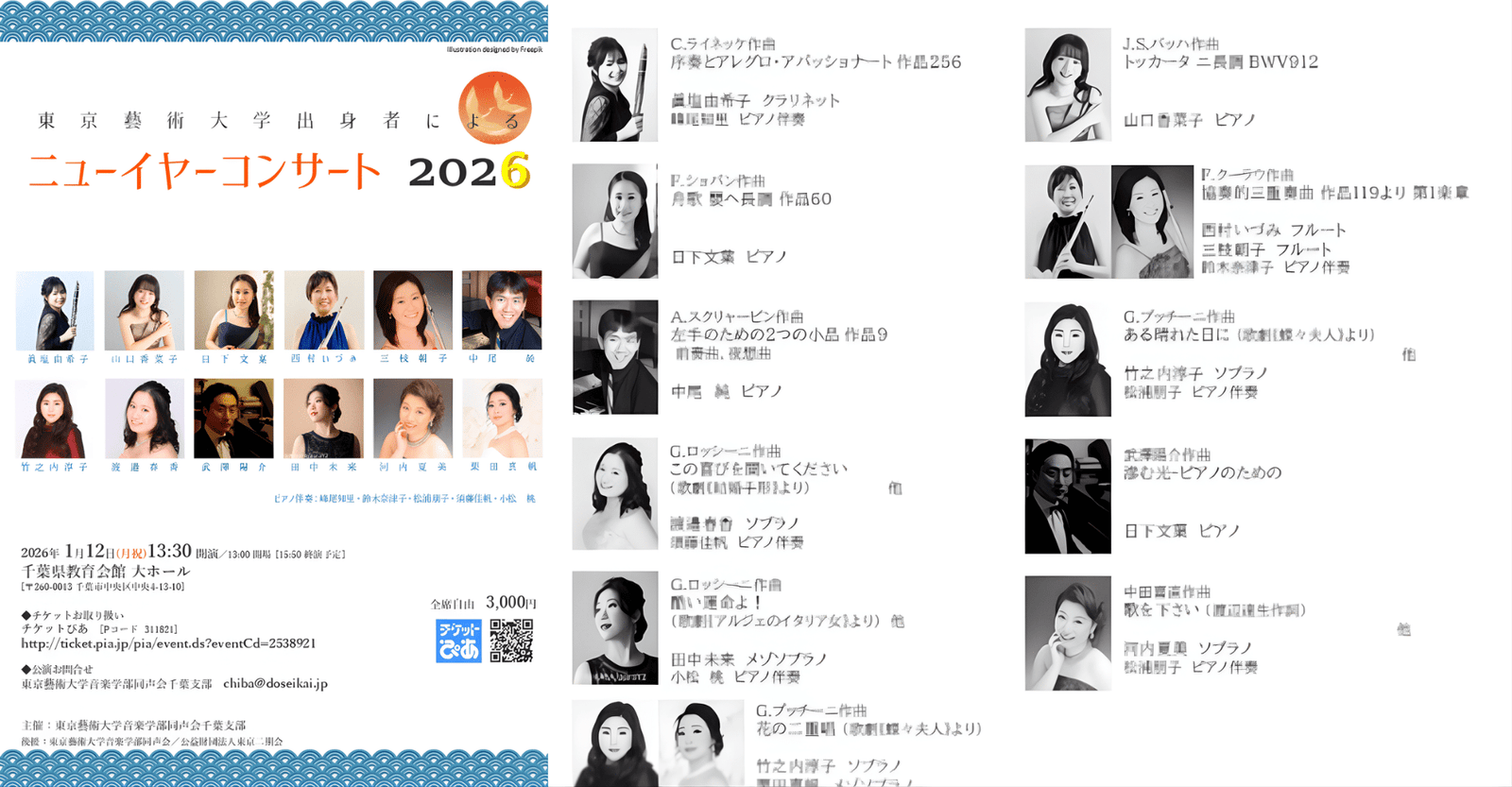 Tokyo University of the Arts New Year’s Concert 2026 Ticket