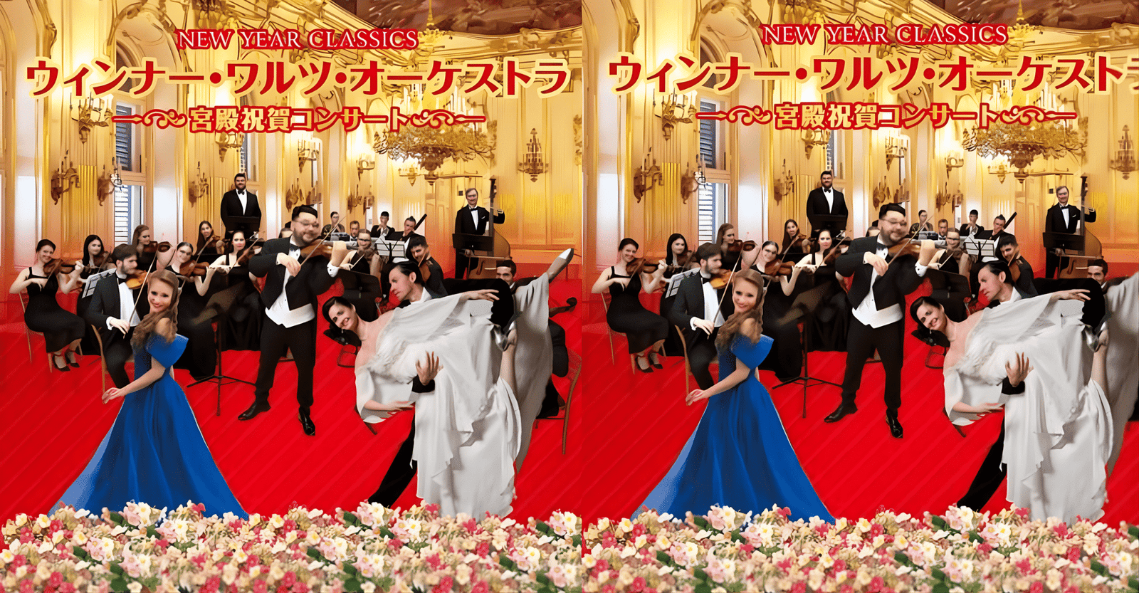 Viennese Waltz Orchestra – Palace Celebration Concert in Japan Ticket