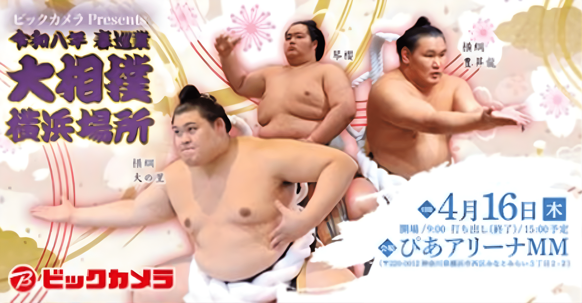 Spring Tour of the 2026 Grand Sumo Tournament in Yokohama Ticket