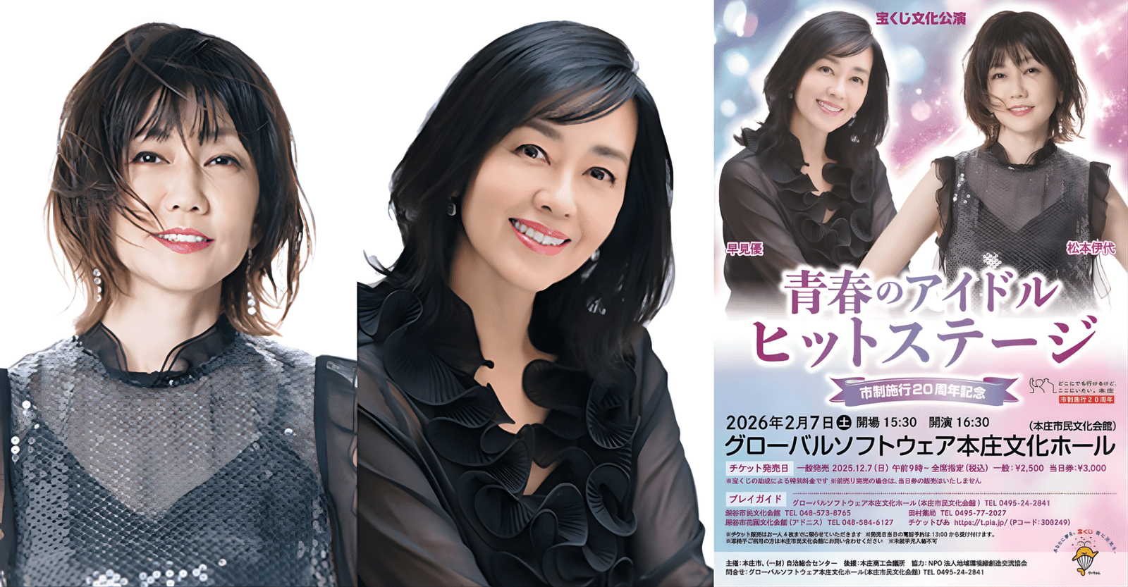 Lottery Culture Performance Youthful Idol Hit Stage Matsumoto Iyo/Hayami Yu Tour in Japan Reseller Ticket