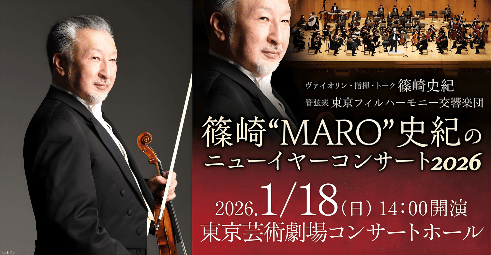 Shinozaki “MARO” Fuminori’s New Year’s Concert 2026 in Japan Reseller Ticket