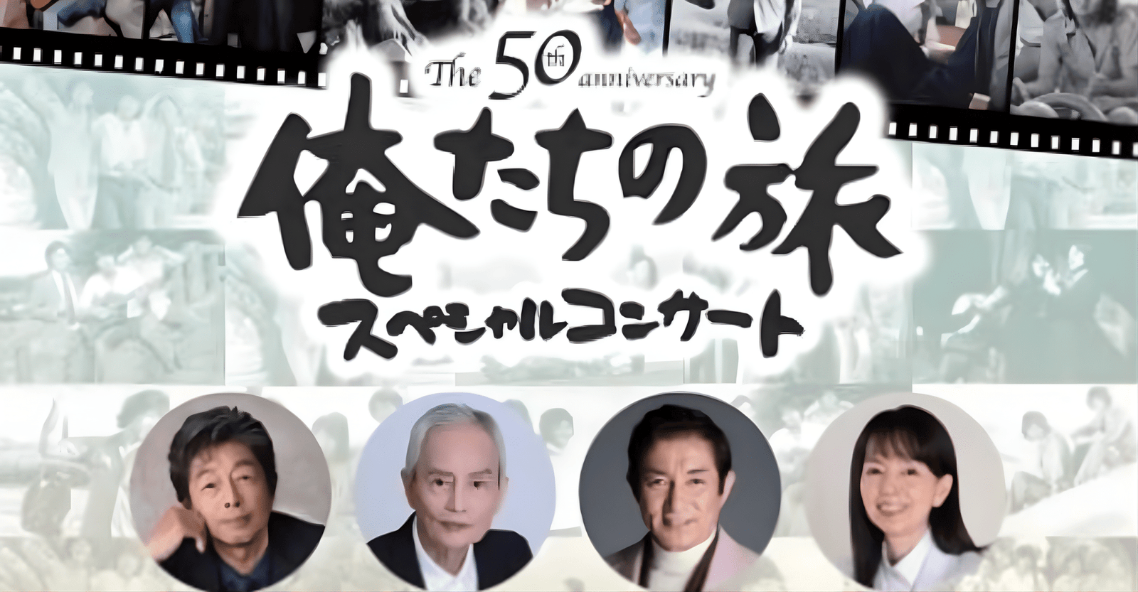 The 50th anniversary of the legendary drama series Oretachi no Tabi (Our Journey) 2026 Tour in Japan Reseller Ticket