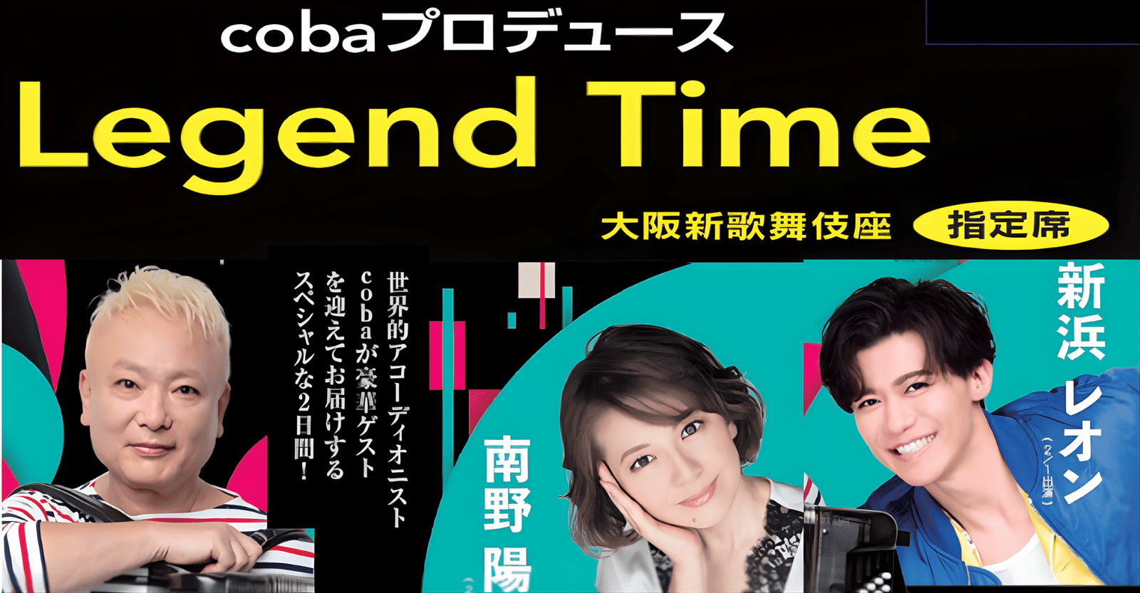 “Legend Time” produced by coba 2026 in Japan Ticket