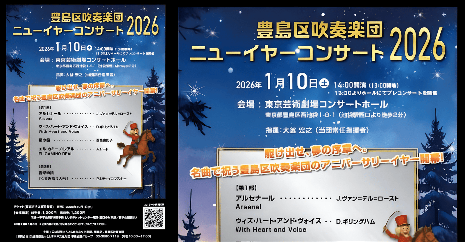 Toshima Ward Wind Orchestra New Year’s Concert 2026 Ticket