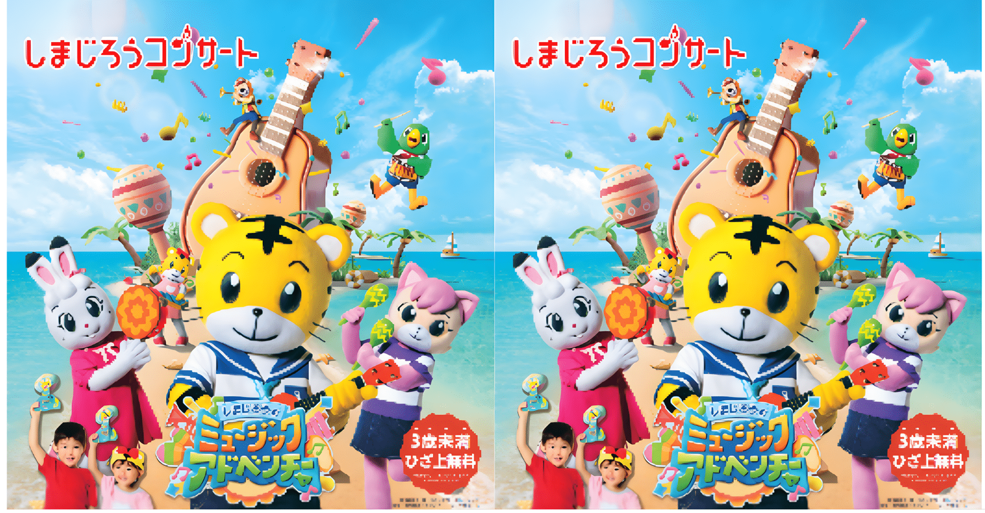 Shimajiro Concert: Shimajiro’s Music Adventure Ticket